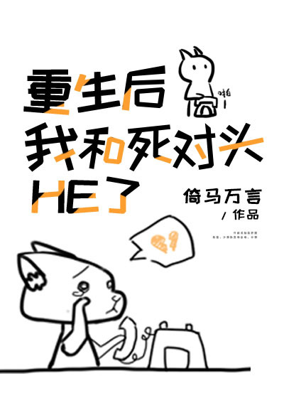 重生后